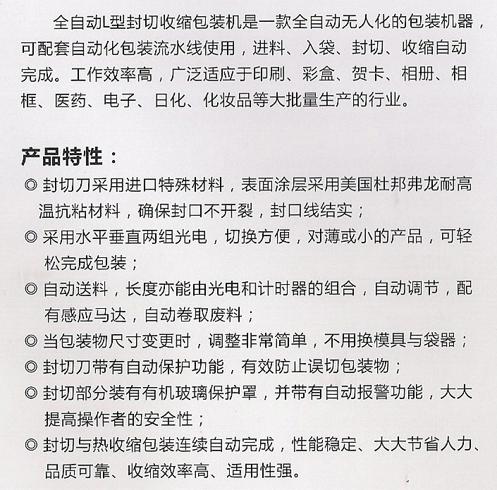 全自動(dòng)L型封切收縮包裝機1參1.jpg